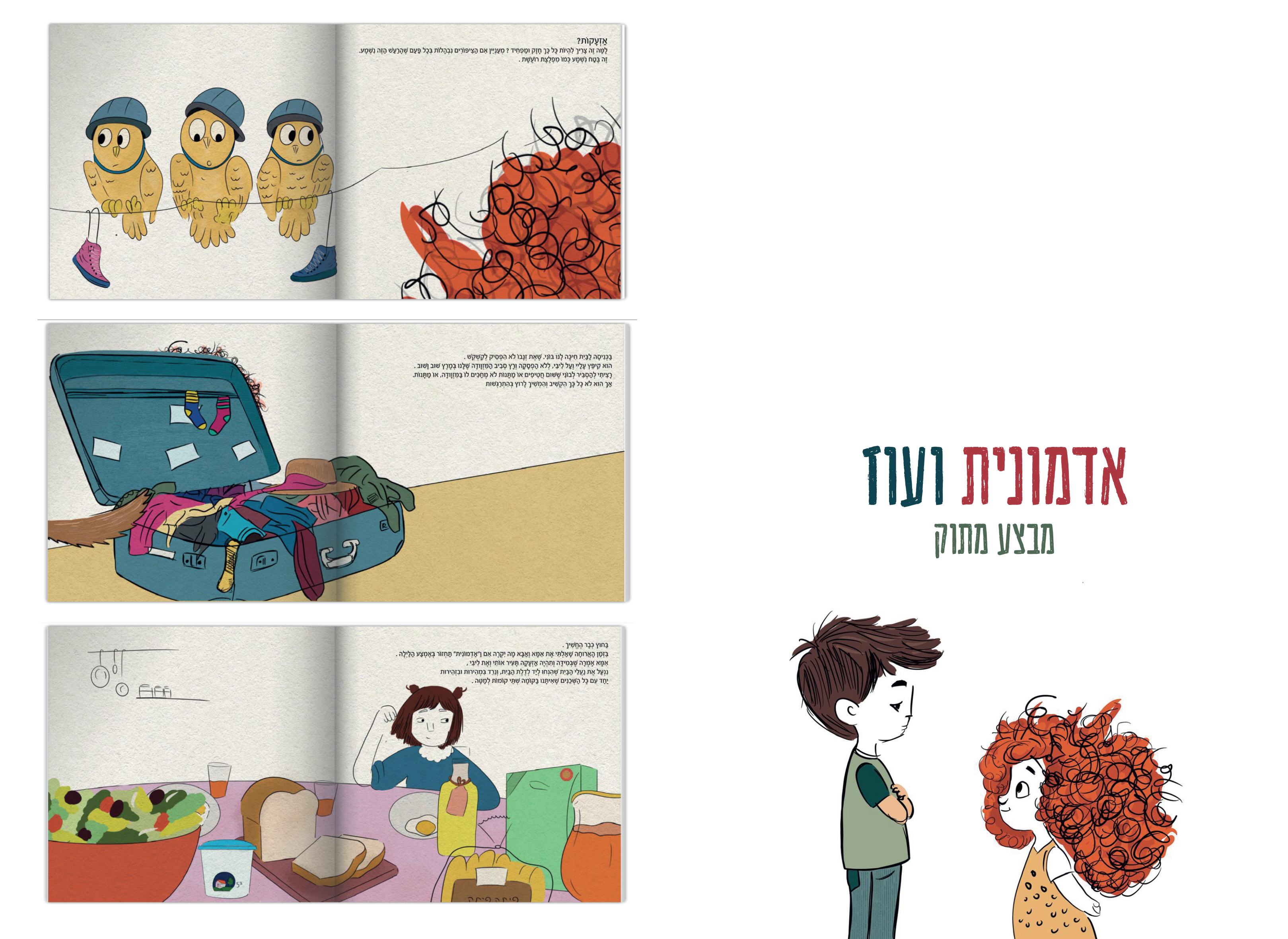 כפולות מתוך הספר